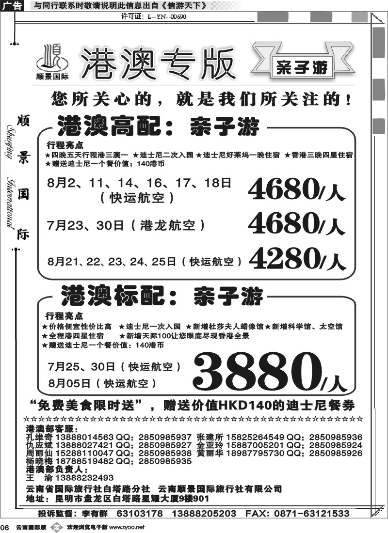 b006 顺景国际（粤港风情）-港澳专线粤港臻品游 