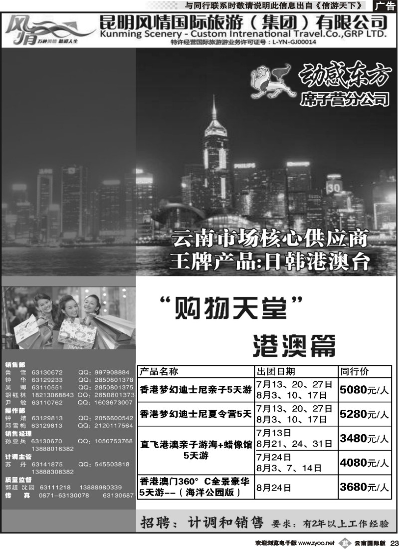 b023 动感东方-港澳专线
