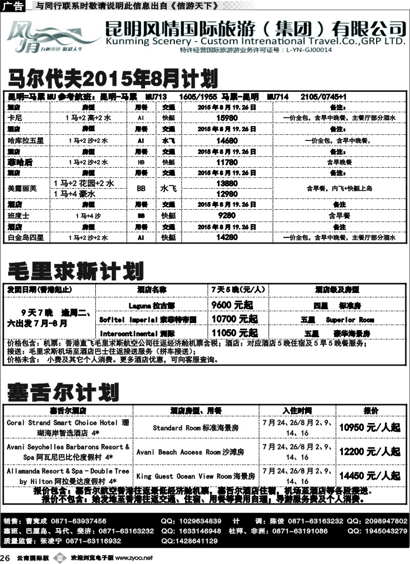 b026 昆明风情国旅(506)-马代、塞班、巴厘、杜拜、非洲1 