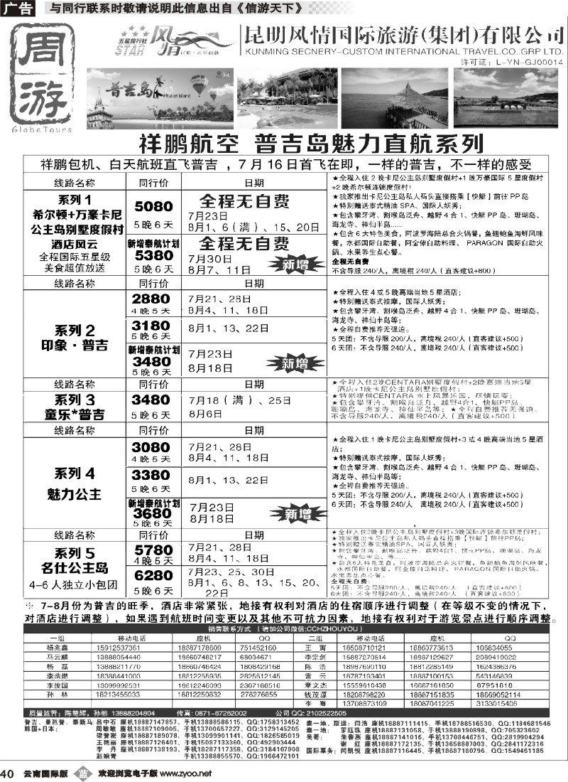 b040 风情国旅-周游-普吉岛包机专版1