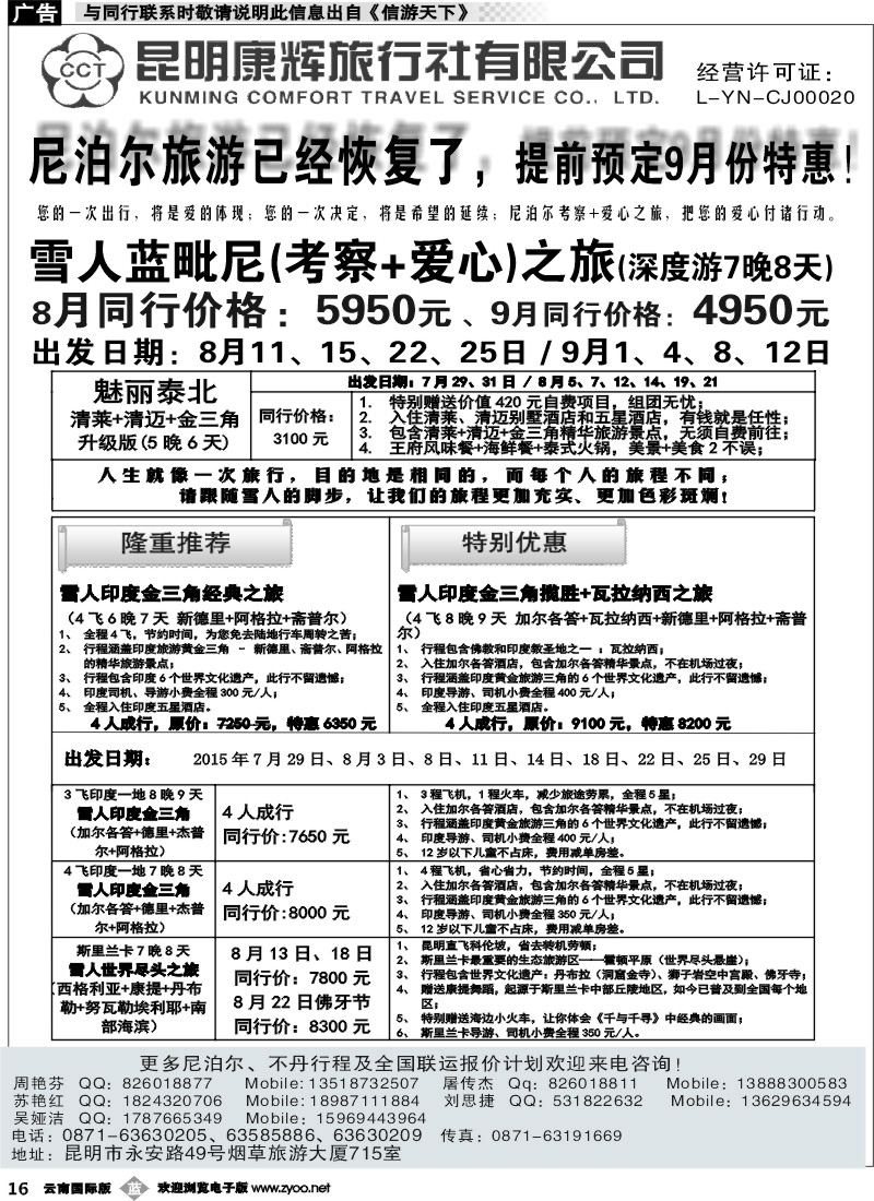 b016 康辉715-尼泊尔 印度一线批发商1 