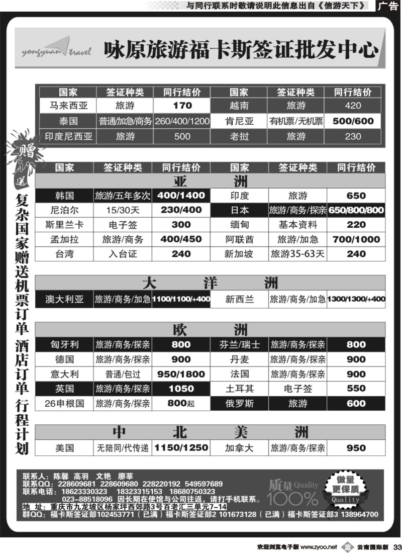 b033 咏原旅游福卡斯签证批发中心｛09293｝