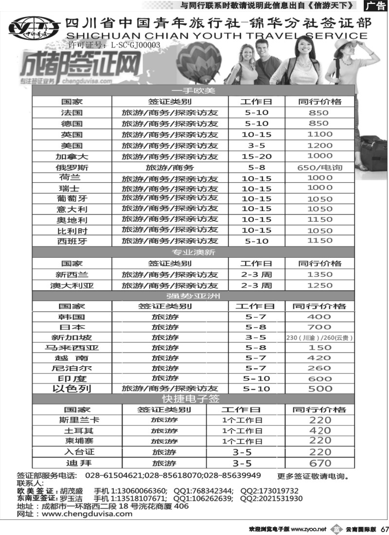 b067 省青旅-锦华分社-签证