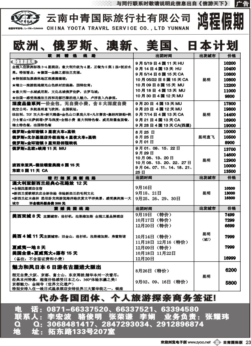 b023 中青国旅207-鸿程假期-俄罗斯专线｛08914｝