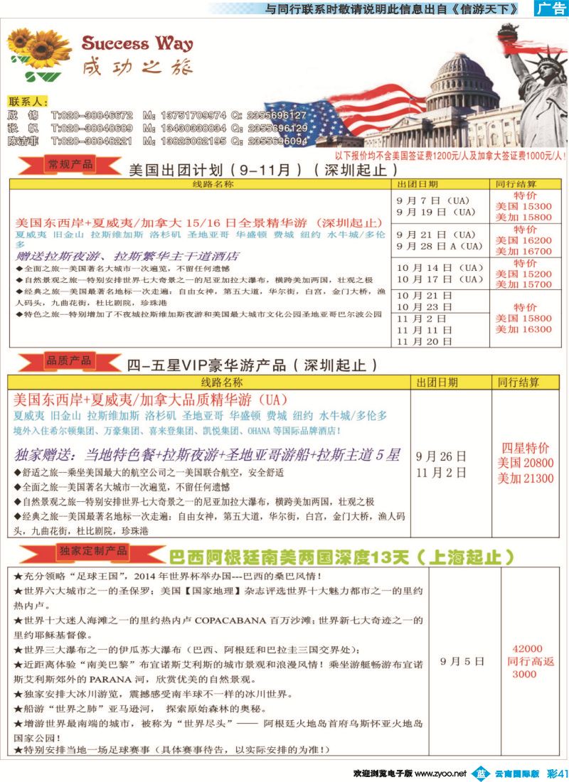 彩b041 广州成功之旅－－欧洲、美洲、南美计划1