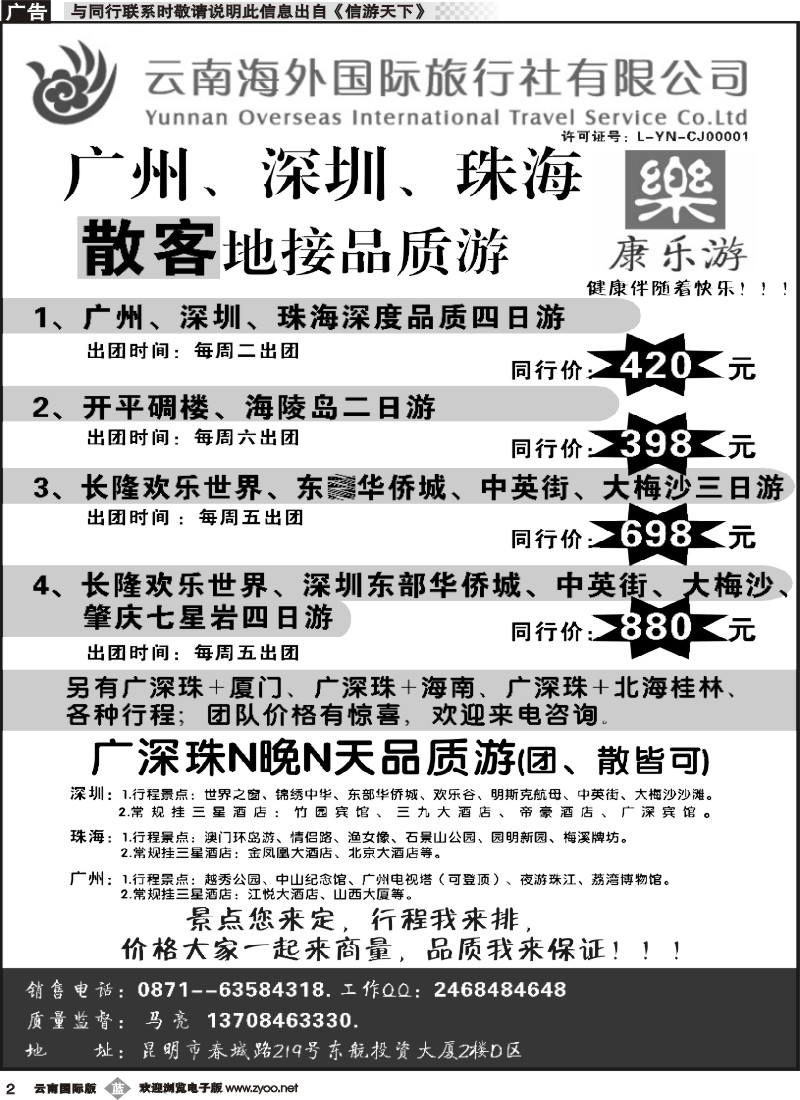 b002 云南海外（D区）康乐游-港澳广深珠专线1