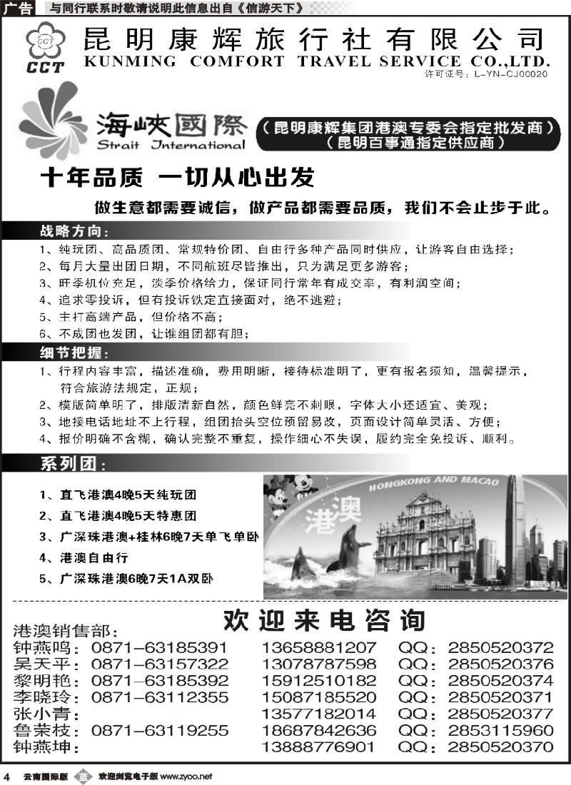 b004 昆明康辉-海峡国际-港澳专线1