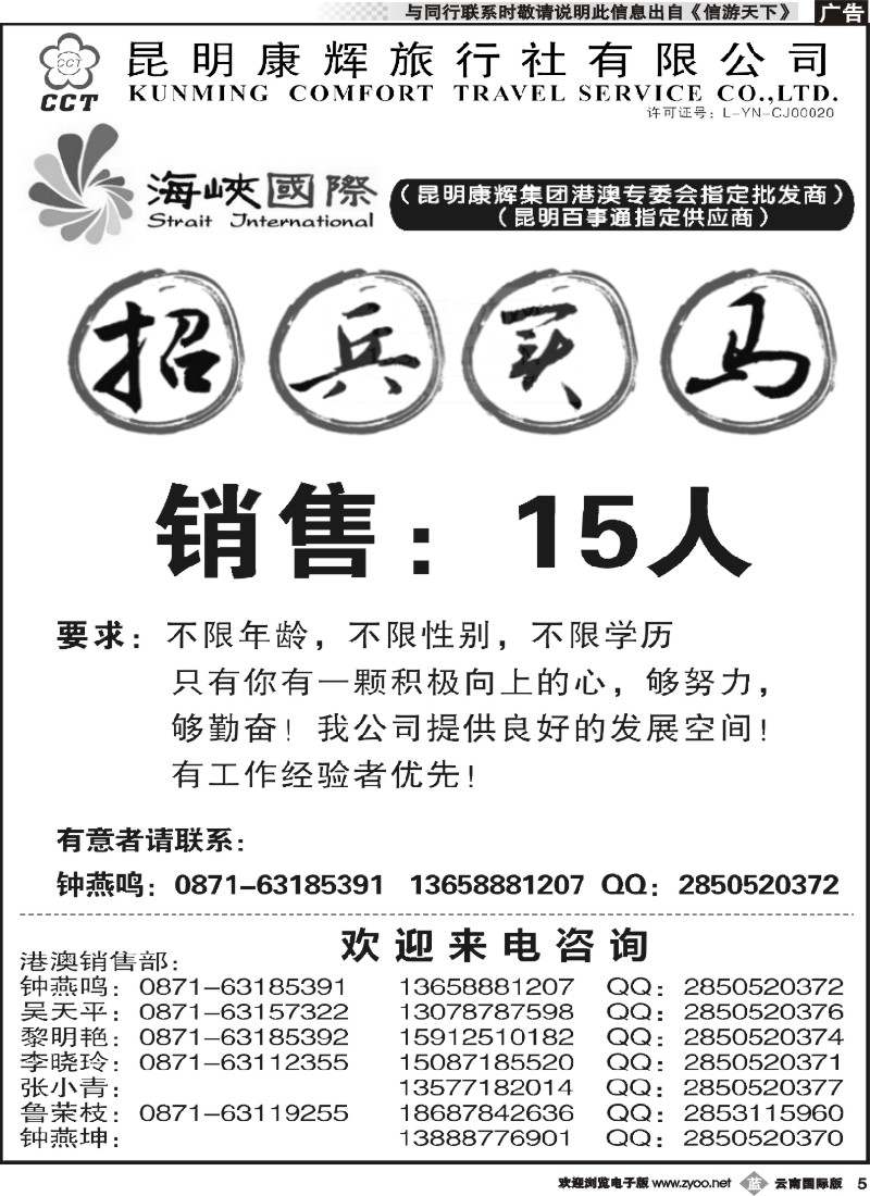 b005 昆明康辉-海峡国际-港澳专线2