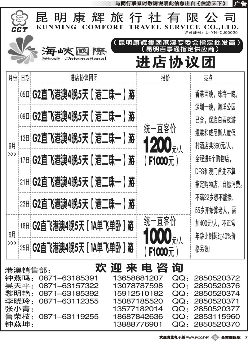 b007 昆明康辉-海峡国际-港澳专线4