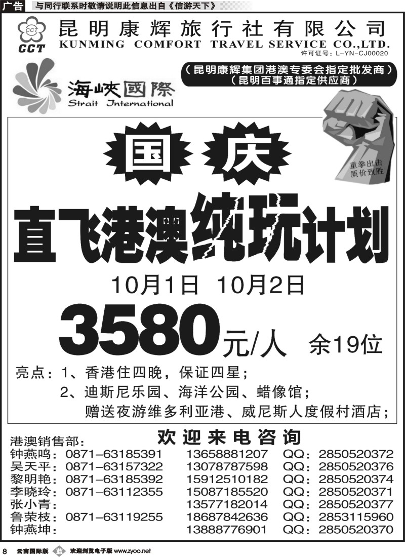 b008 昆明康辉-海峡国际-港澳专线5
