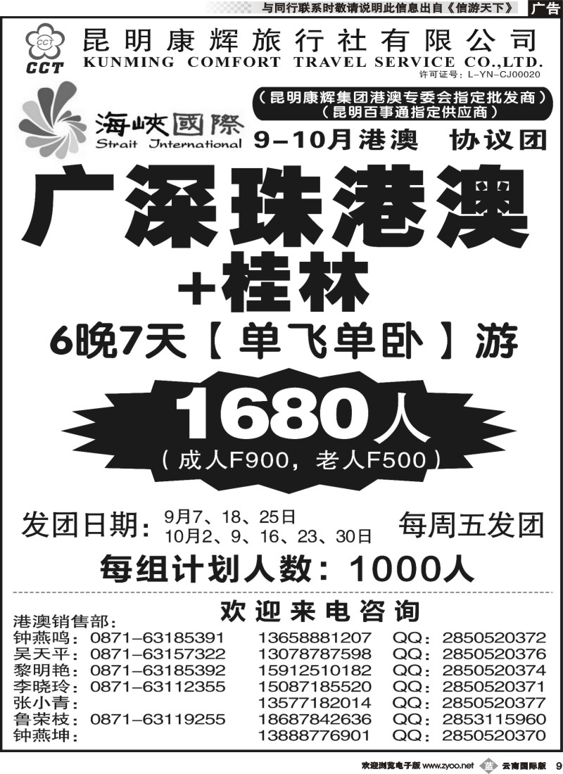 b009 昆明康辉-海峡国际-港澳专线6