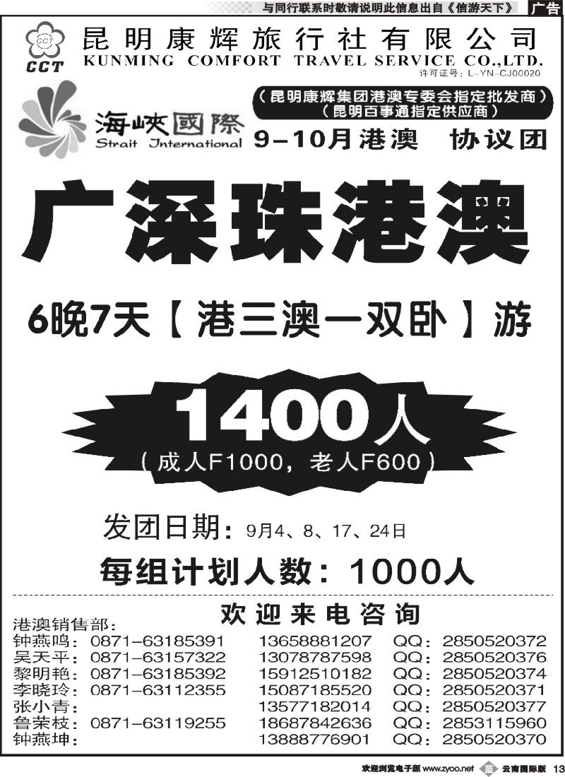 b013 昆明康辉-海峡国际-港澳专线10
