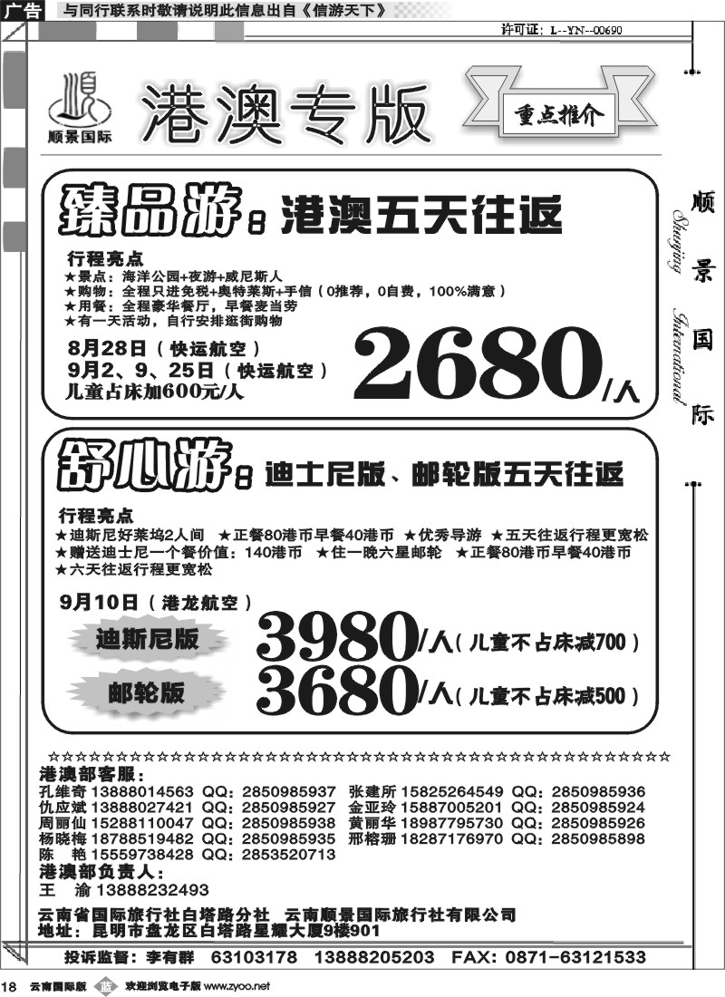 b018 顺景国际（粤港风情）-港澳专线-粤港舒心游 