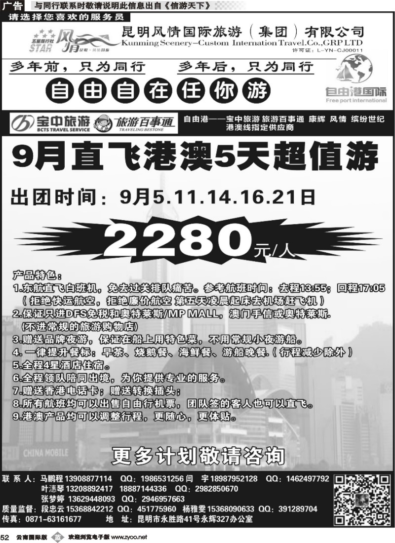 b052 自由港-港澳操作中心1-1
