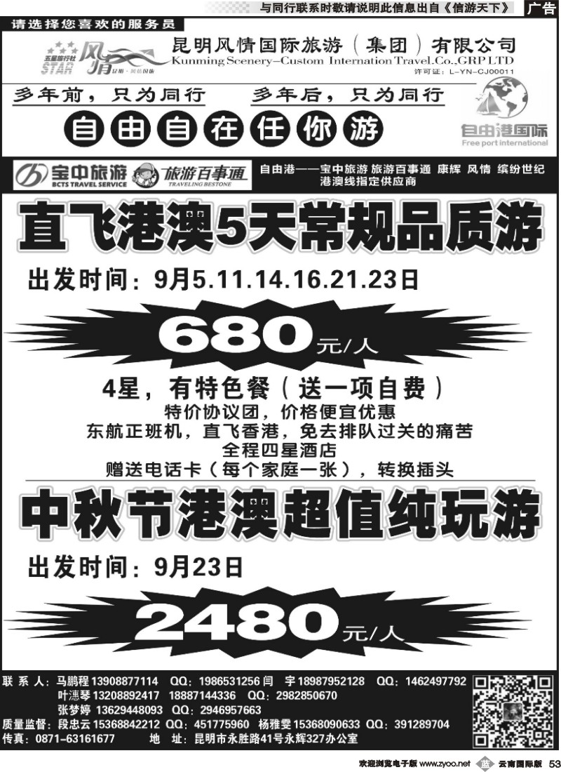 b053 自由港-港澳操作中心1-2