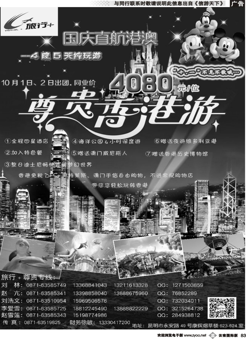 b083 昆明康辉-旅行+港澳专线2
