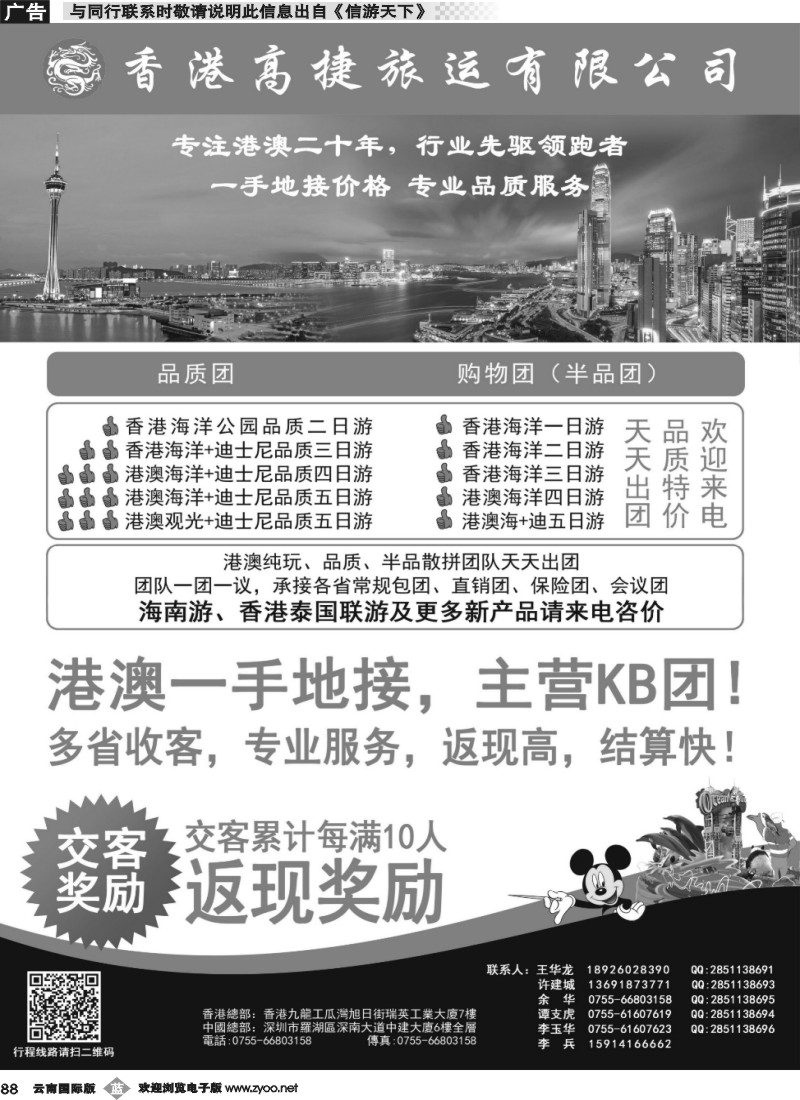 b088 香港高捷旅运——港澳、泰国、海南专线