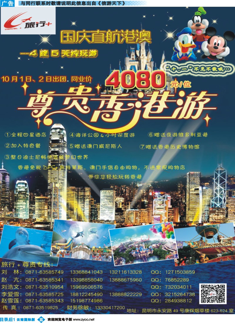 彩b目录后1 昆明康辉-旅行+港澳专线