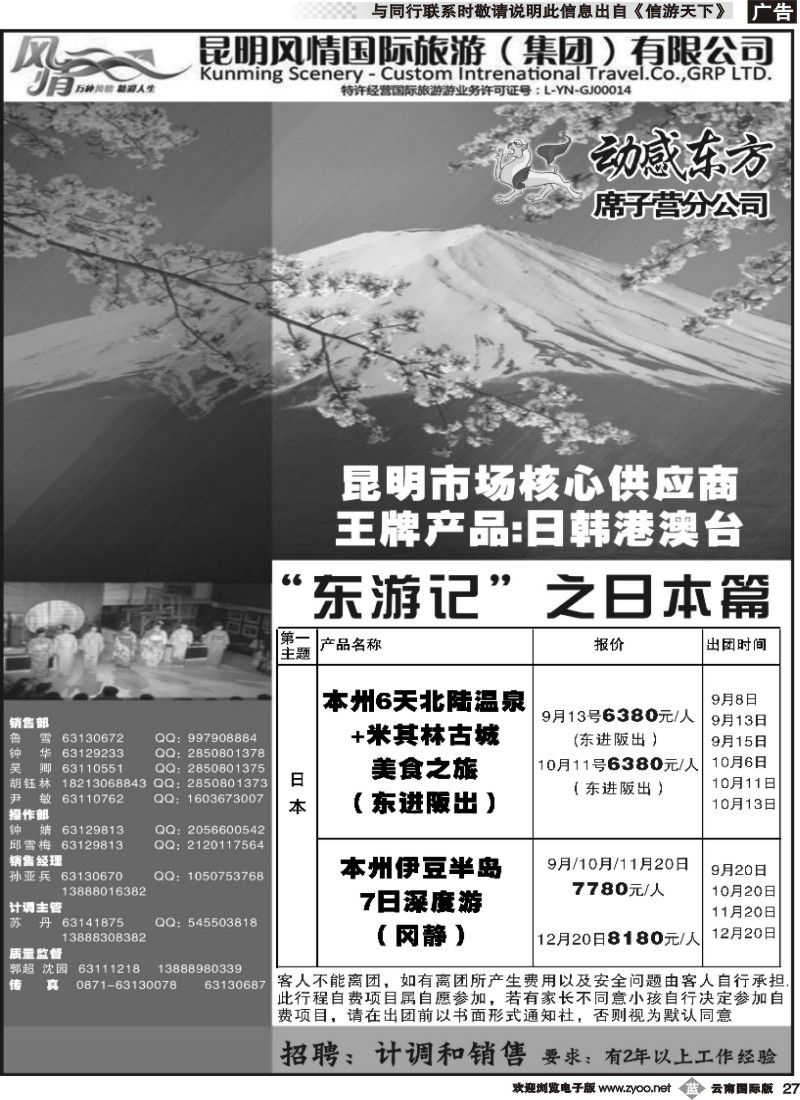 b027 动感东方-日本专线