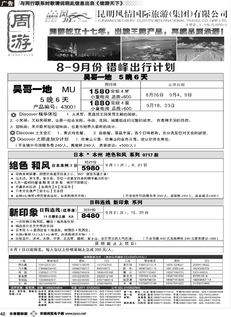 b042 风情国旅-周游-吴哥、日韩错峰计划
