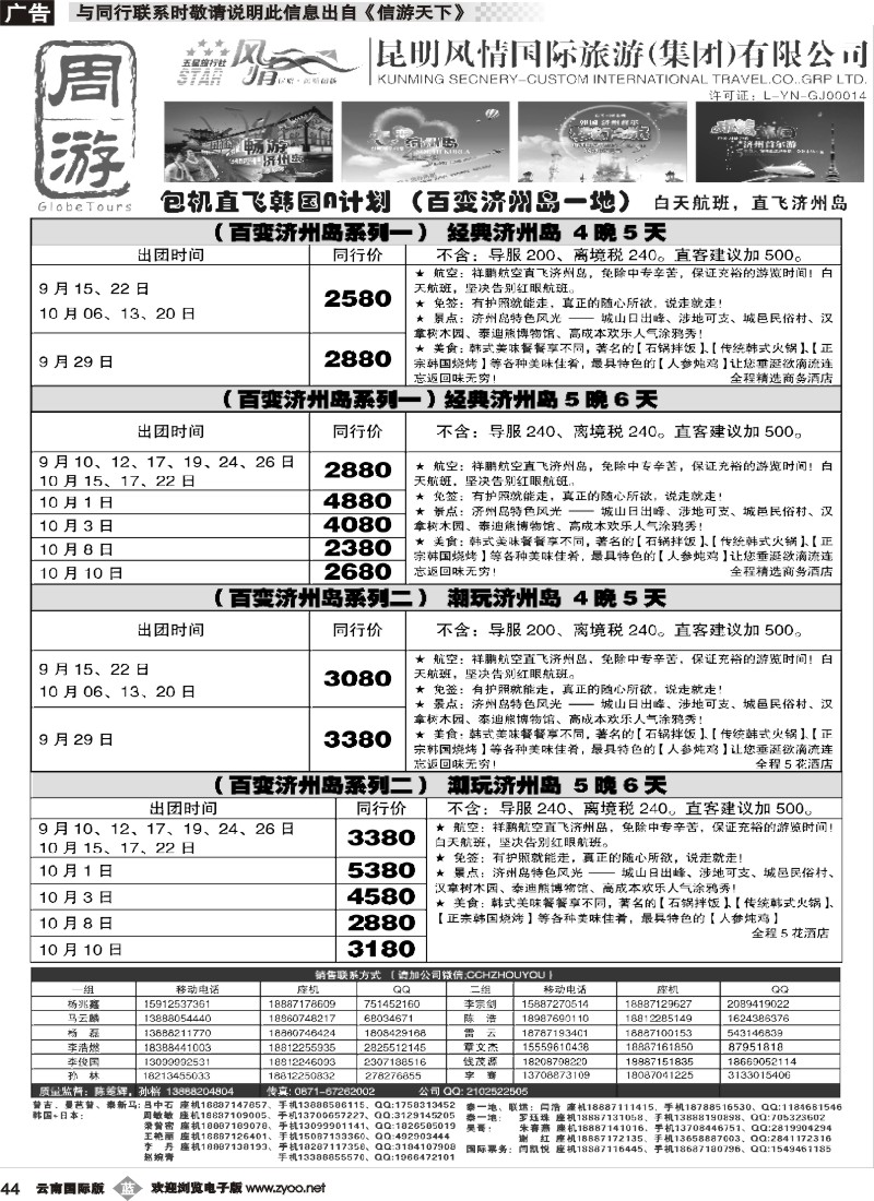 b044 风情国旅-周游-韩国包机专版1