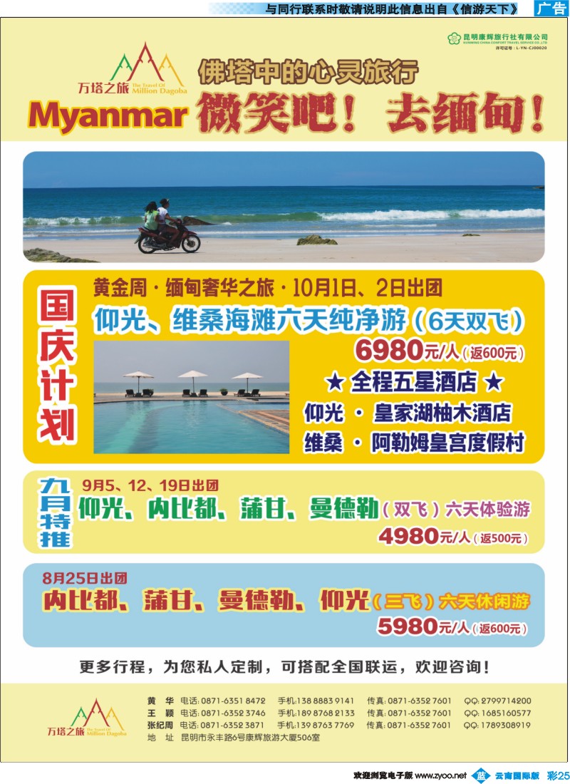 彩b025 昆明康辉506-万塔之旅-缅甸专线｛08929｝