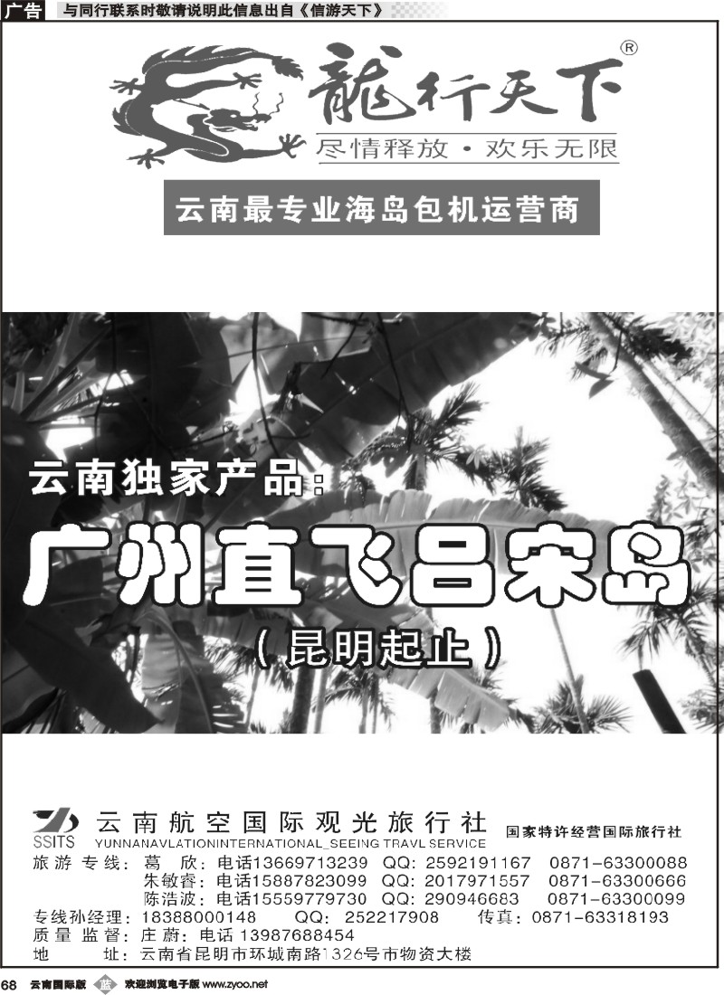 b068 龙行天下--广州直飞吕宋岛｛09540｝