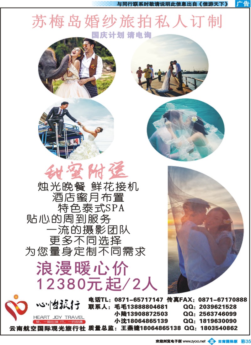 彩b035 心怡旅行--苏梅岛婚纱旅拍私人订制｛09517｝