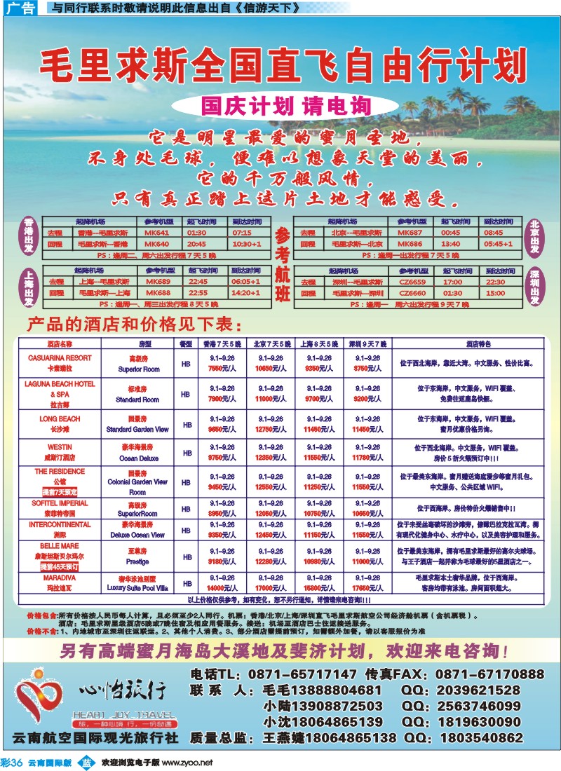 彩b036 心怡旅行--毛里求斯全国直飞自由行计划｛09517｝