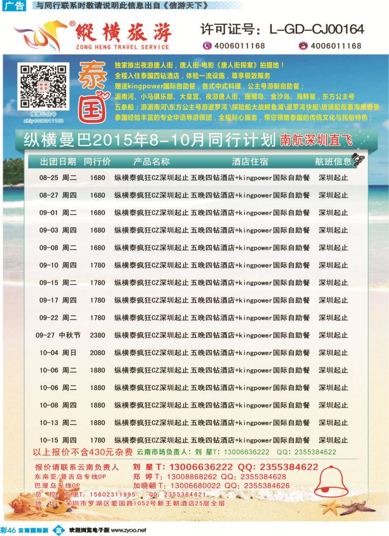 彩b046 纵横旅游-泰国南航深圳直飞