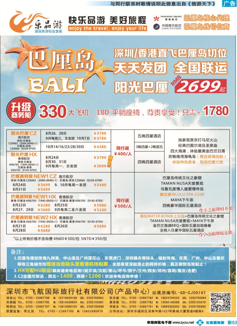 彩b053 乐品游-巴厘岛8-9同行计划
