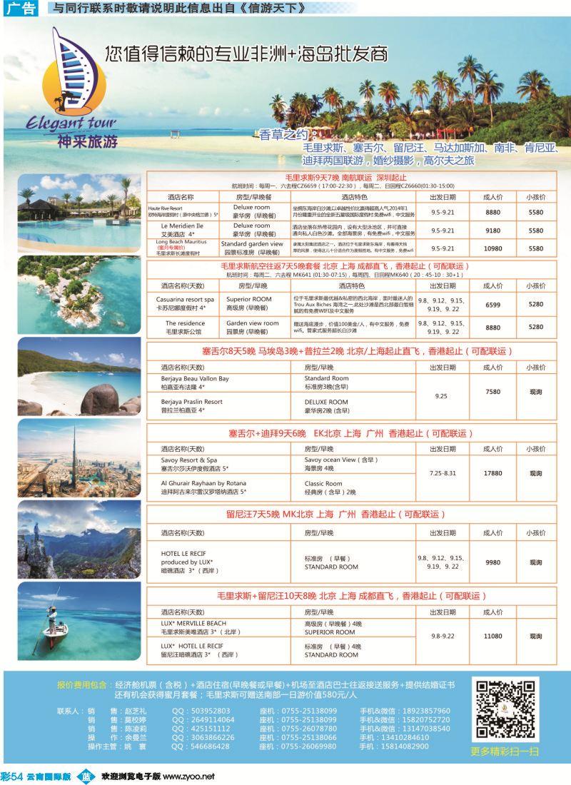 彩b054 神采旅游 毛里求斯 塞舌尔 迪拜专线