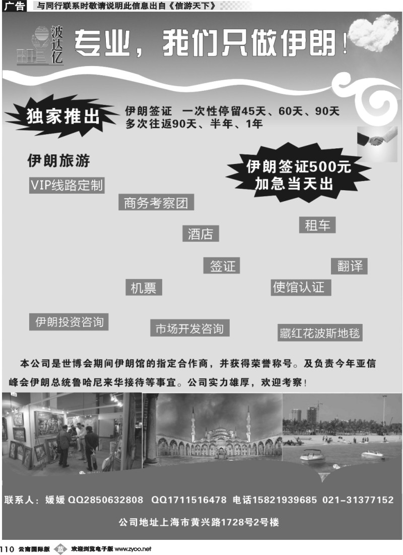 b110 专业!我们只做伊朗!!!