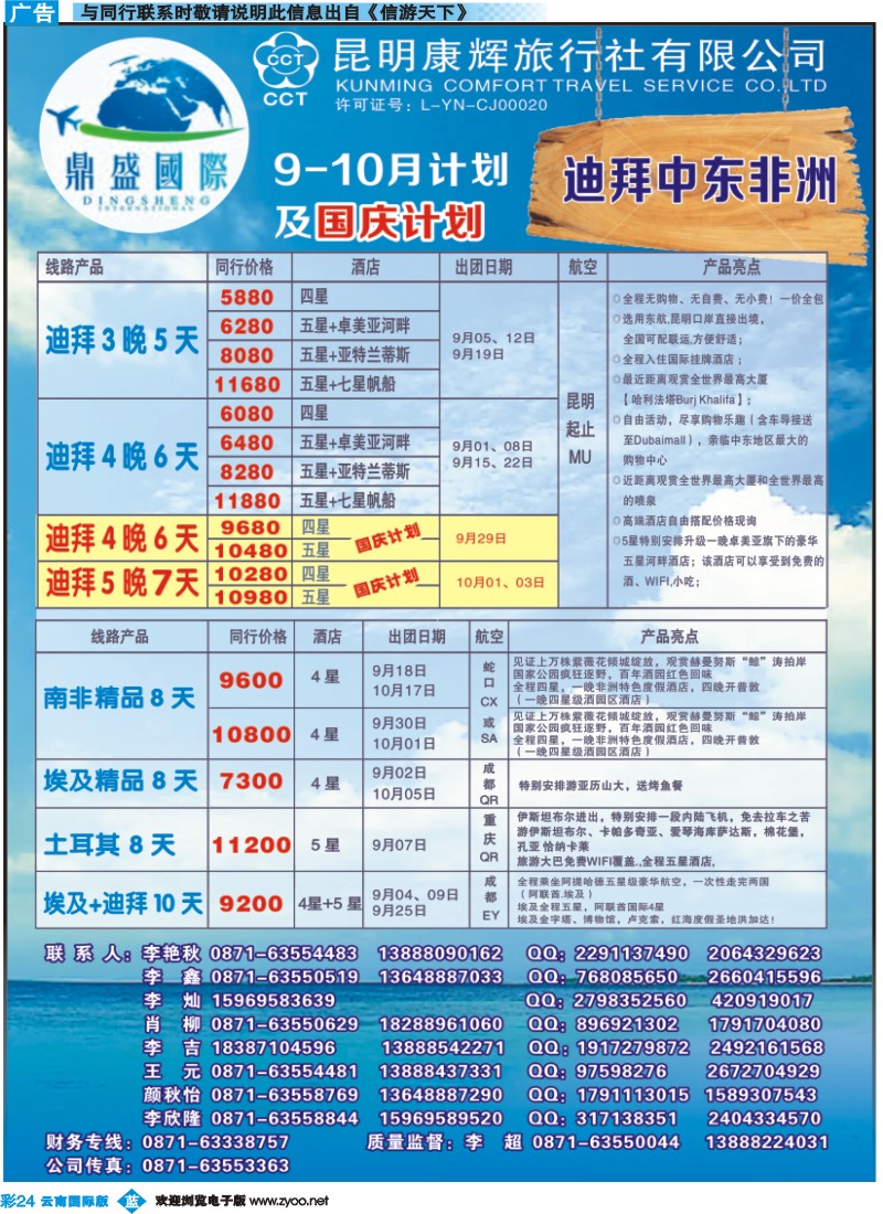 彩b024 昆明康辉-鼎盛国际-迪拜、中东、非洲专线--彩