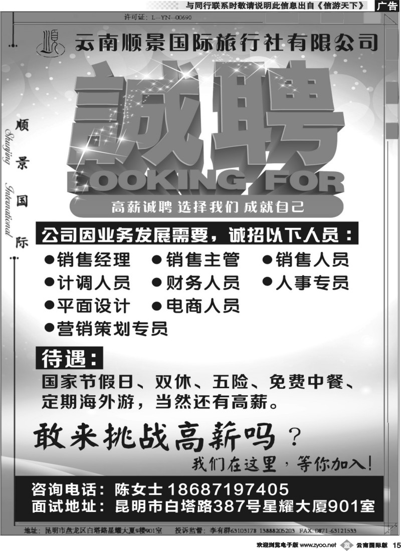 b015 顺景国际（粤港风情）-招聘 