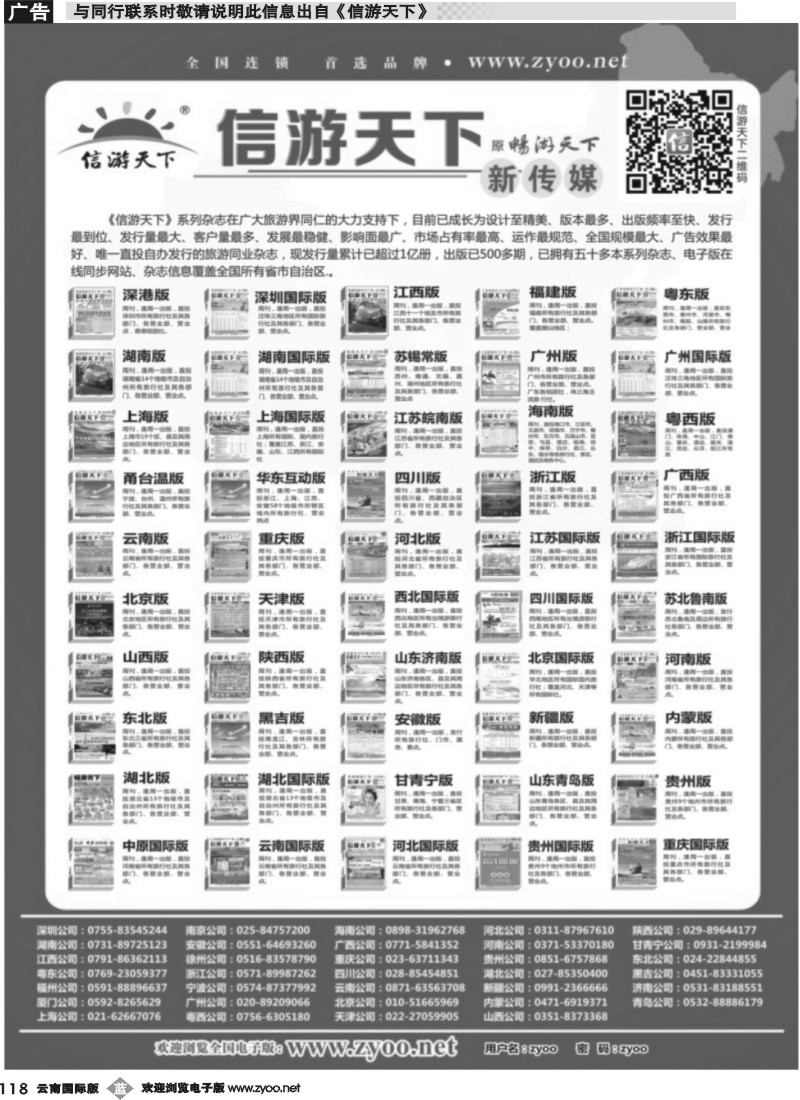 b118 《信游天下》新传媒