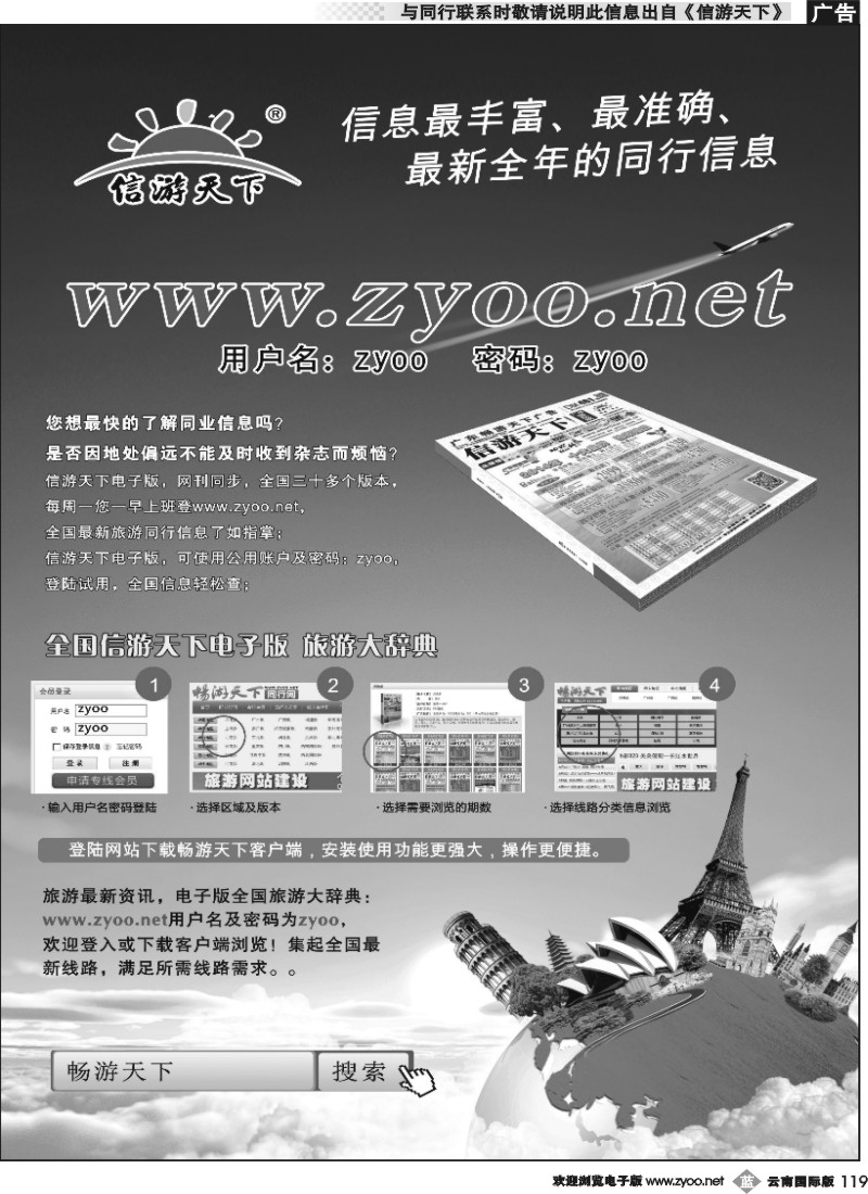 b119 《信游天下》电子版