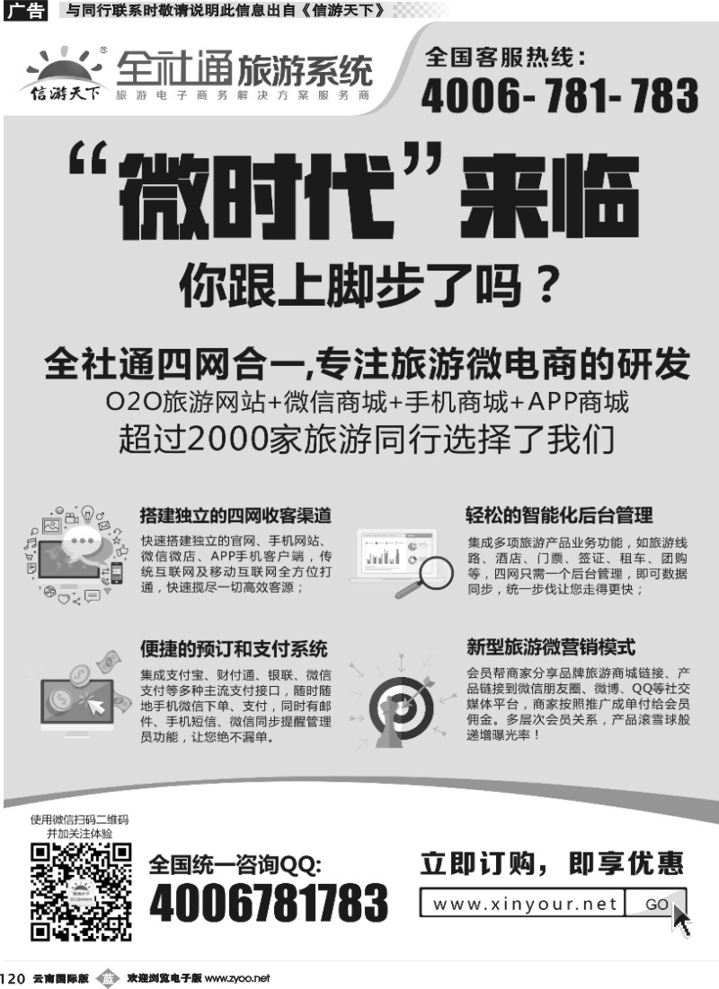 b120 全社通旅游系统