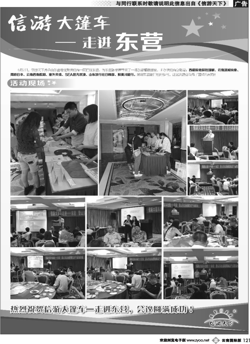 b121 信游大篷车活动升级品牌推广-1