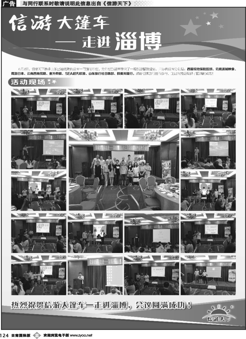 b124 信游大篷车活动升级品牌推广-4