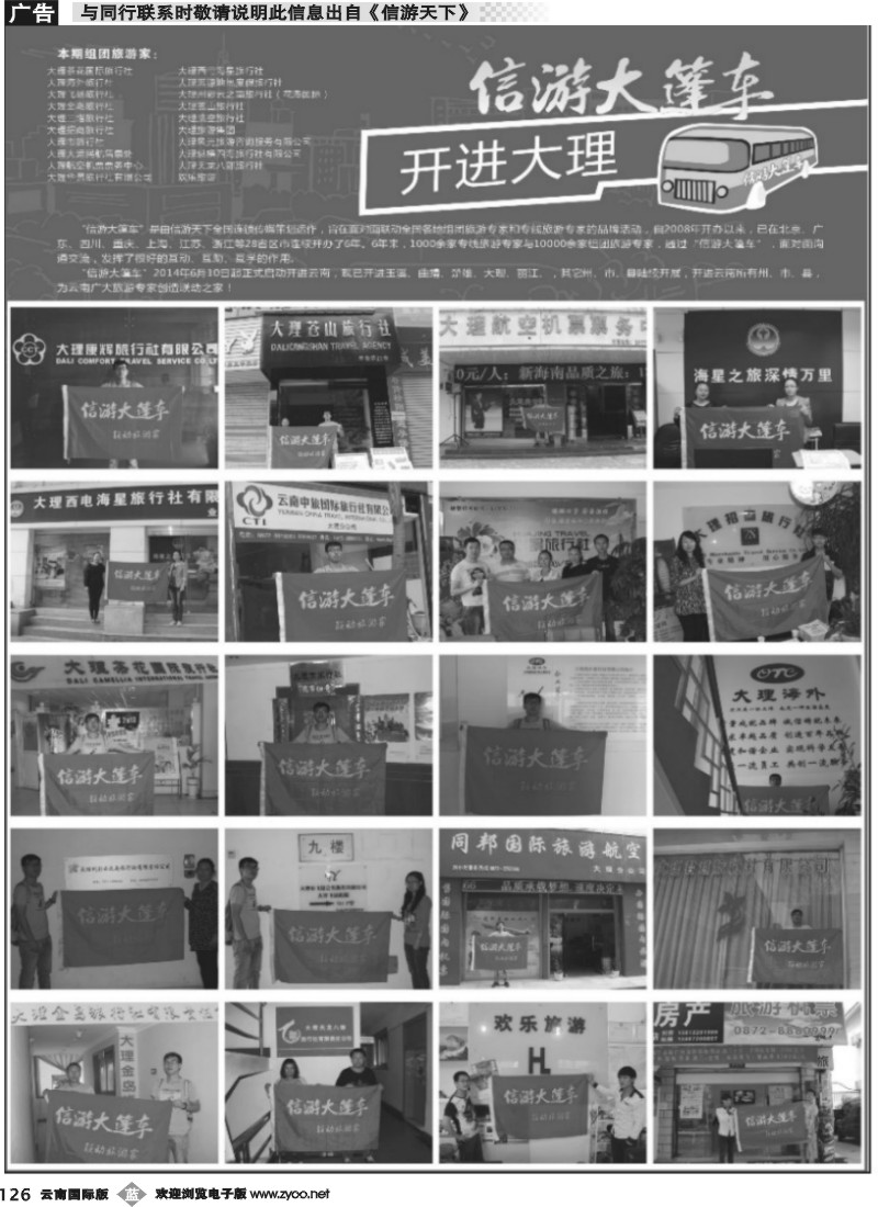b126 信游大篷车走进大理