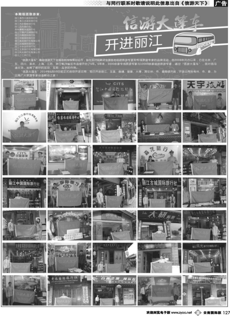 b127 信游大篷车走进丽江