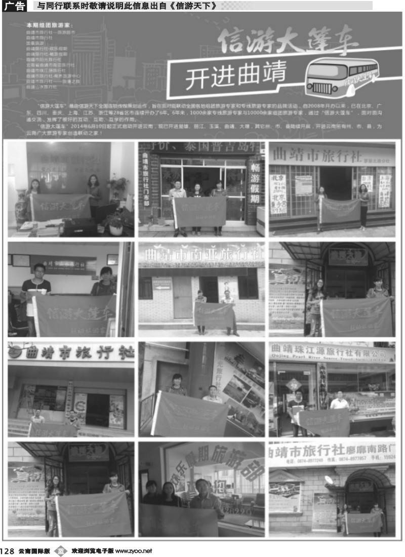 b128 信游大篷车走进曲靖
