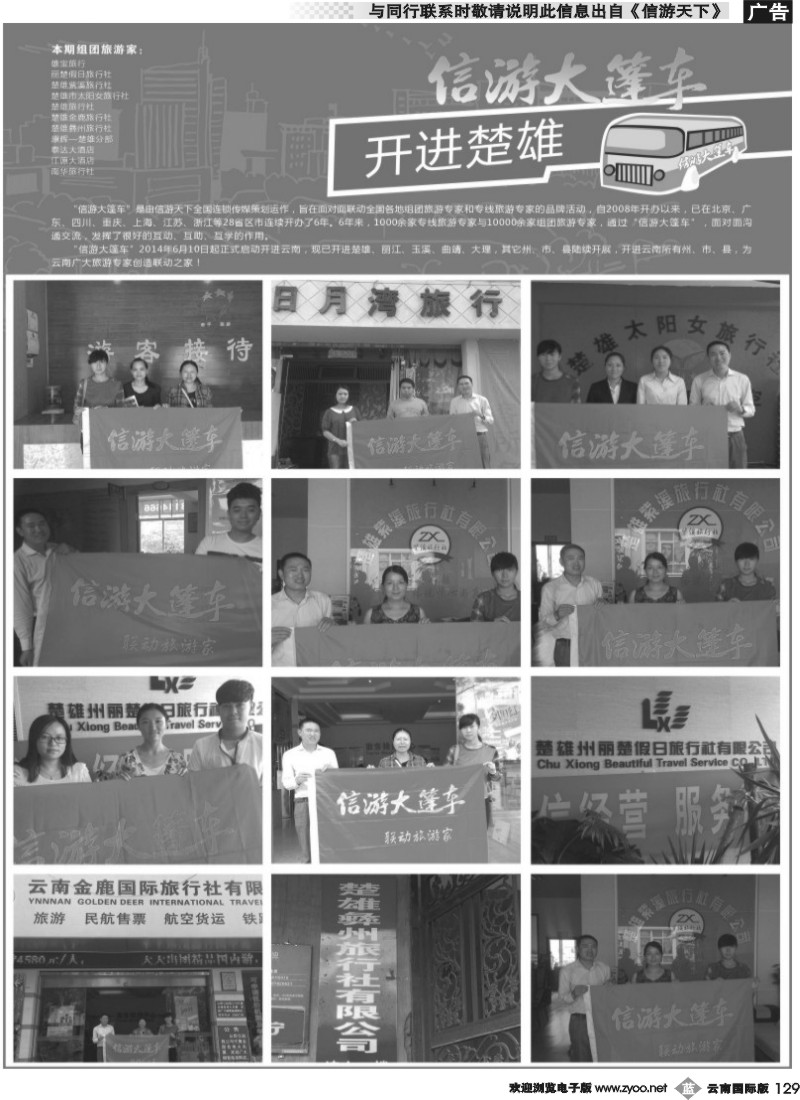 b129 信游大篷车走进楚雄