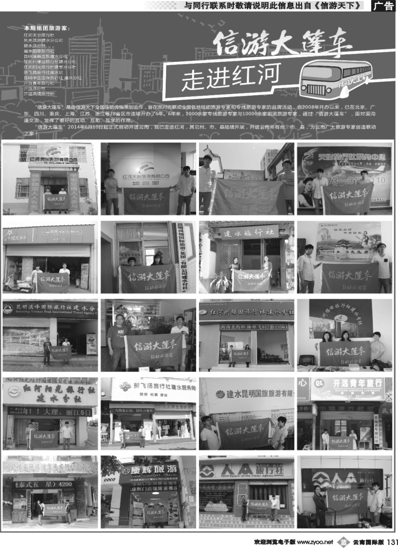 b131 信游大篷车开进红河