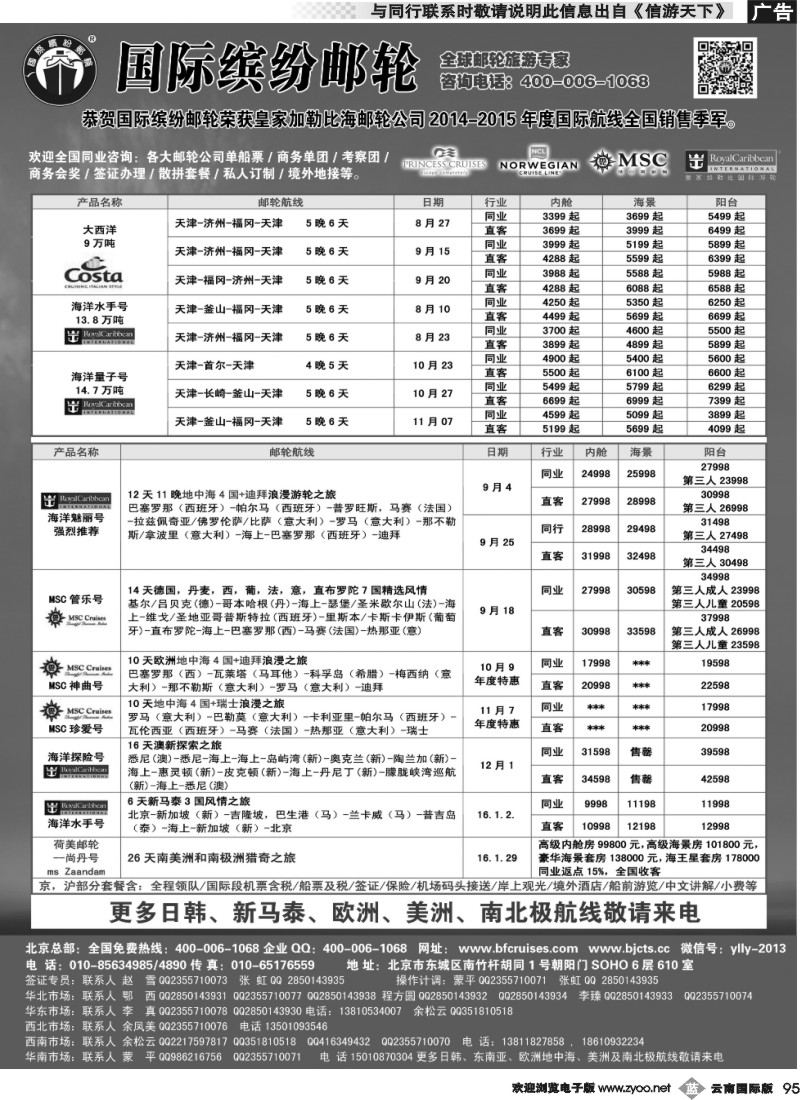 b095 邮轮专线-国际缤纷邮轮-外地