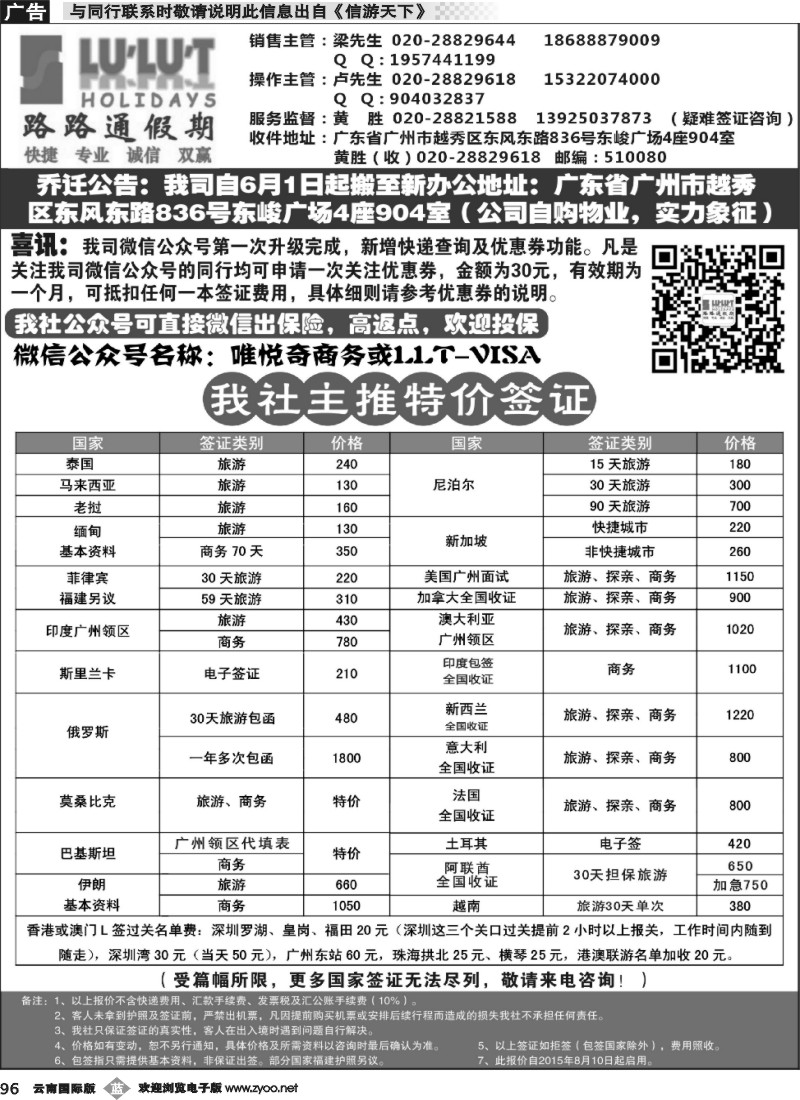 b096 路路通签证同行报价