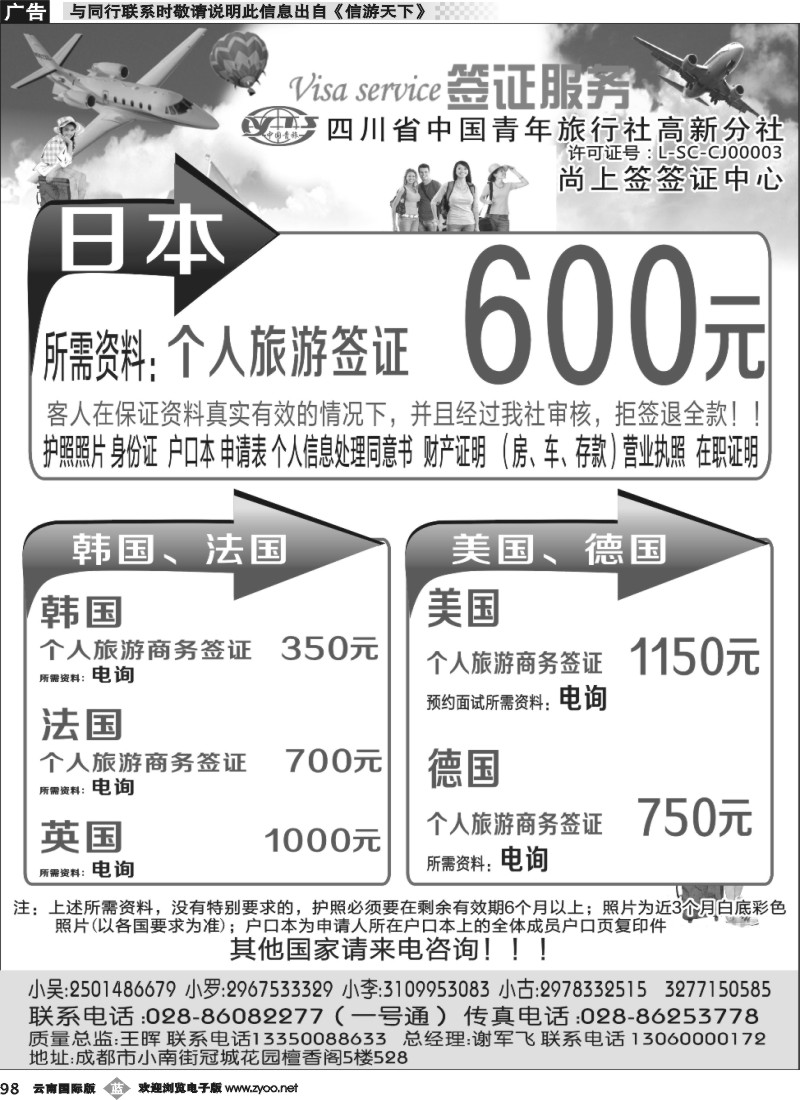 b098 四川省青旅-高新分社-签证中心-云南