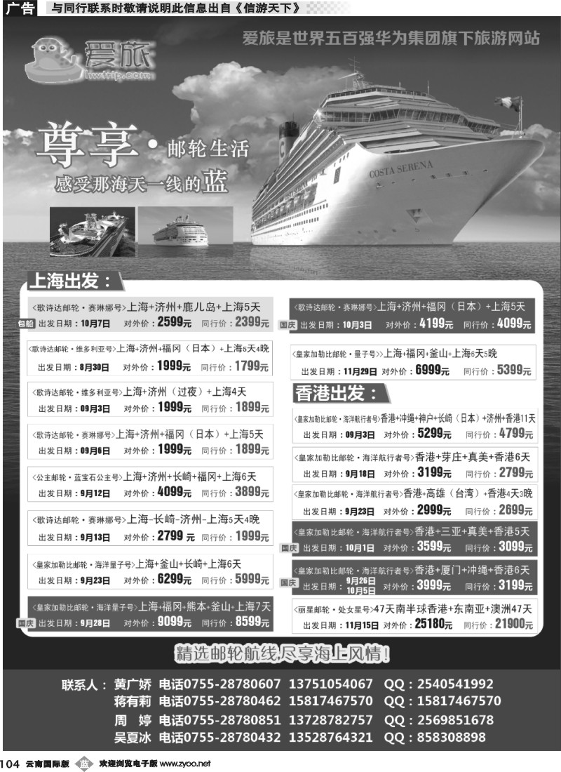 b104 华为爱旅·邮轮包船计划 外地版