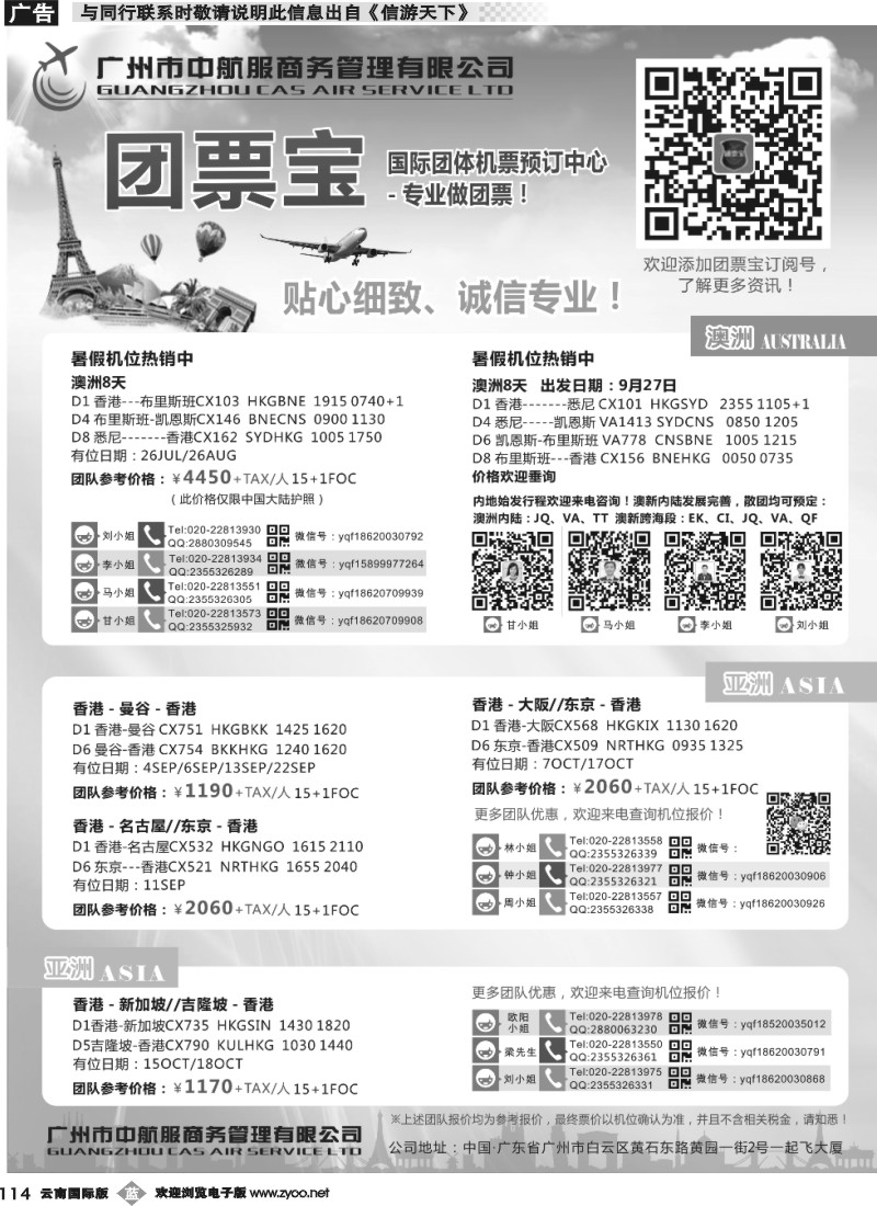 b114 广州中航服团体机票-澳洲、亚洲